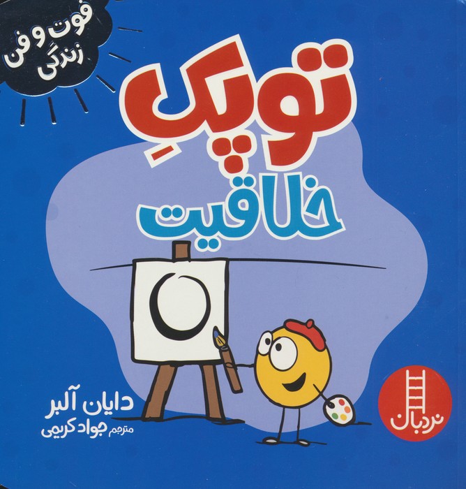 پایانه - توپک خلاقیت