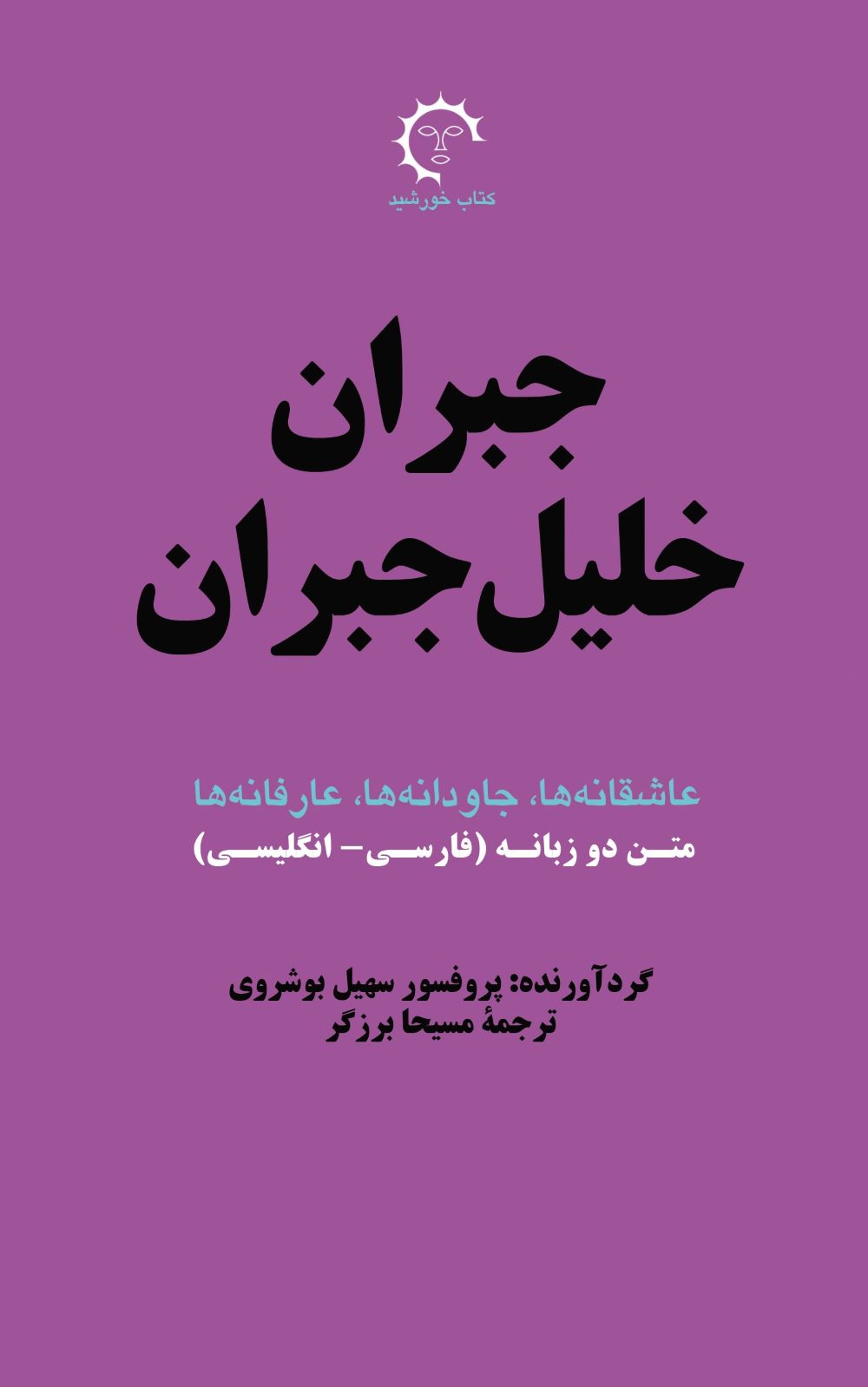 پایانه - جبران خلیل جبران