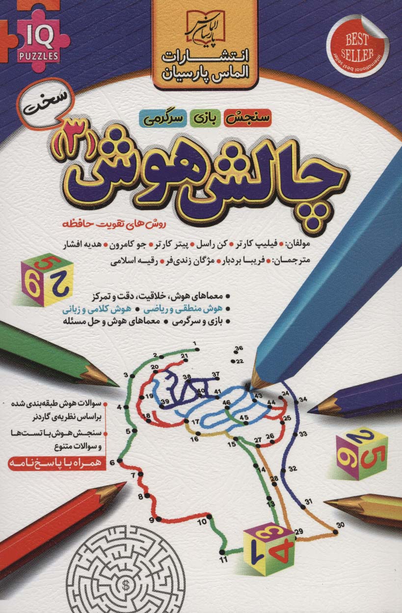 پایانه - چالش هوش (3) : سخت