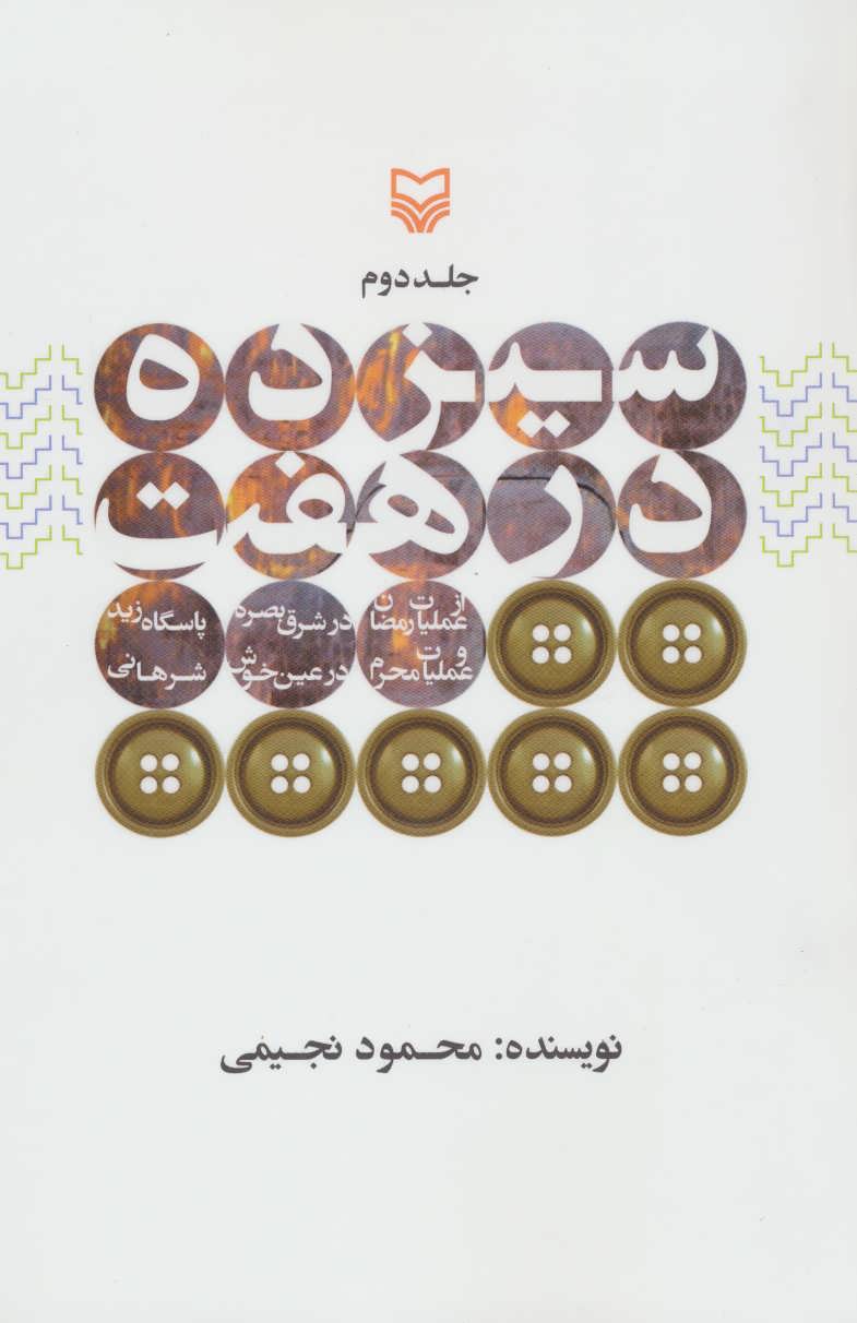 پایانه - سیزده در هفت 2