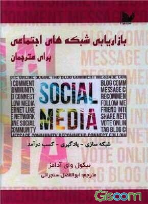 پایانه - بارزیابی شبکه های اجتماعی برای مترجمان