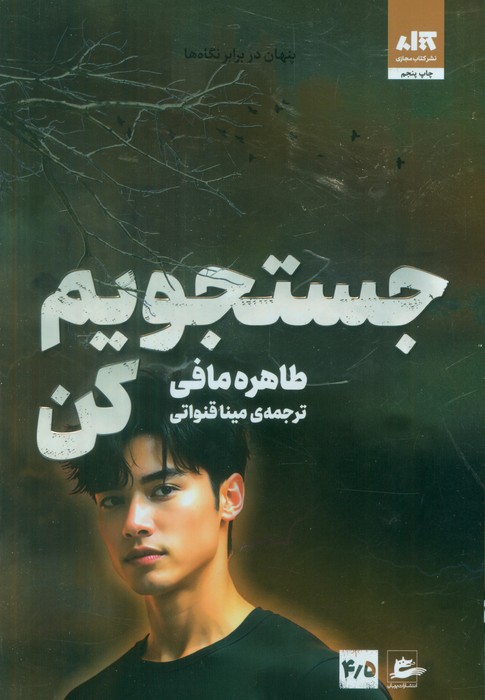 پایانه - جستجویم کن