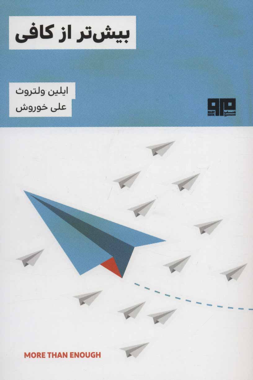 پایانه - بیش تر از کافی