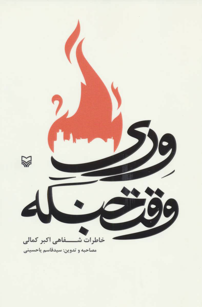 پایانه - وری وقت جنگه