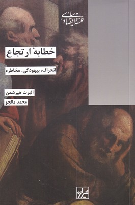 پایانه - خطابه ارتجاع