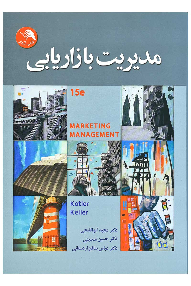 پایانه - مدیریت بازاریابی 2016