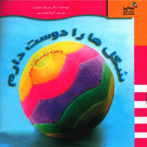 پایانه - شکل ها را دوست دارم