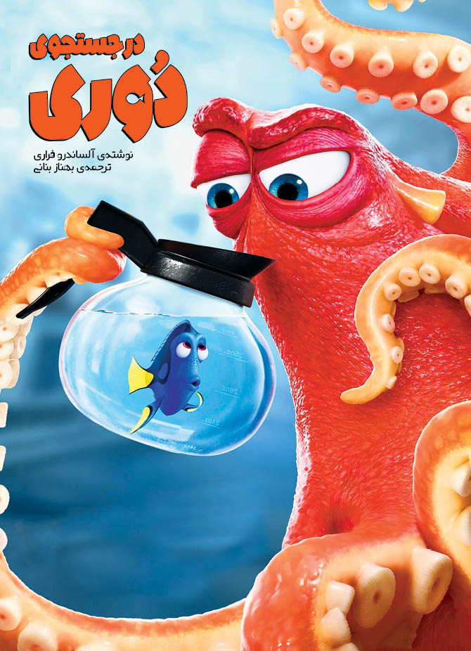 پایانه - در جستجوی دوری