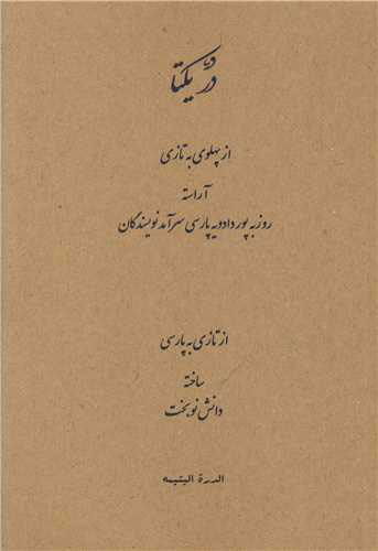 پایانه - در یکتا