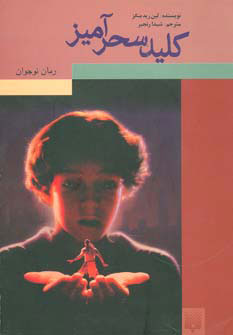 پایانه - کلید سحرآمیز