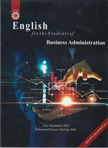 پایانه - انگلیسی برای دانشجویان رشته مدیریت بازرگانی