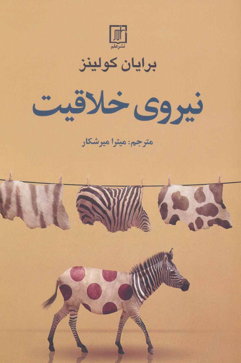 پایانه - نیروی خلاقیت