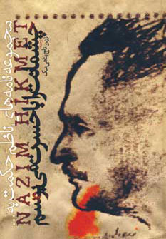 پایانه - چشمانت را با حسرت می بوسم