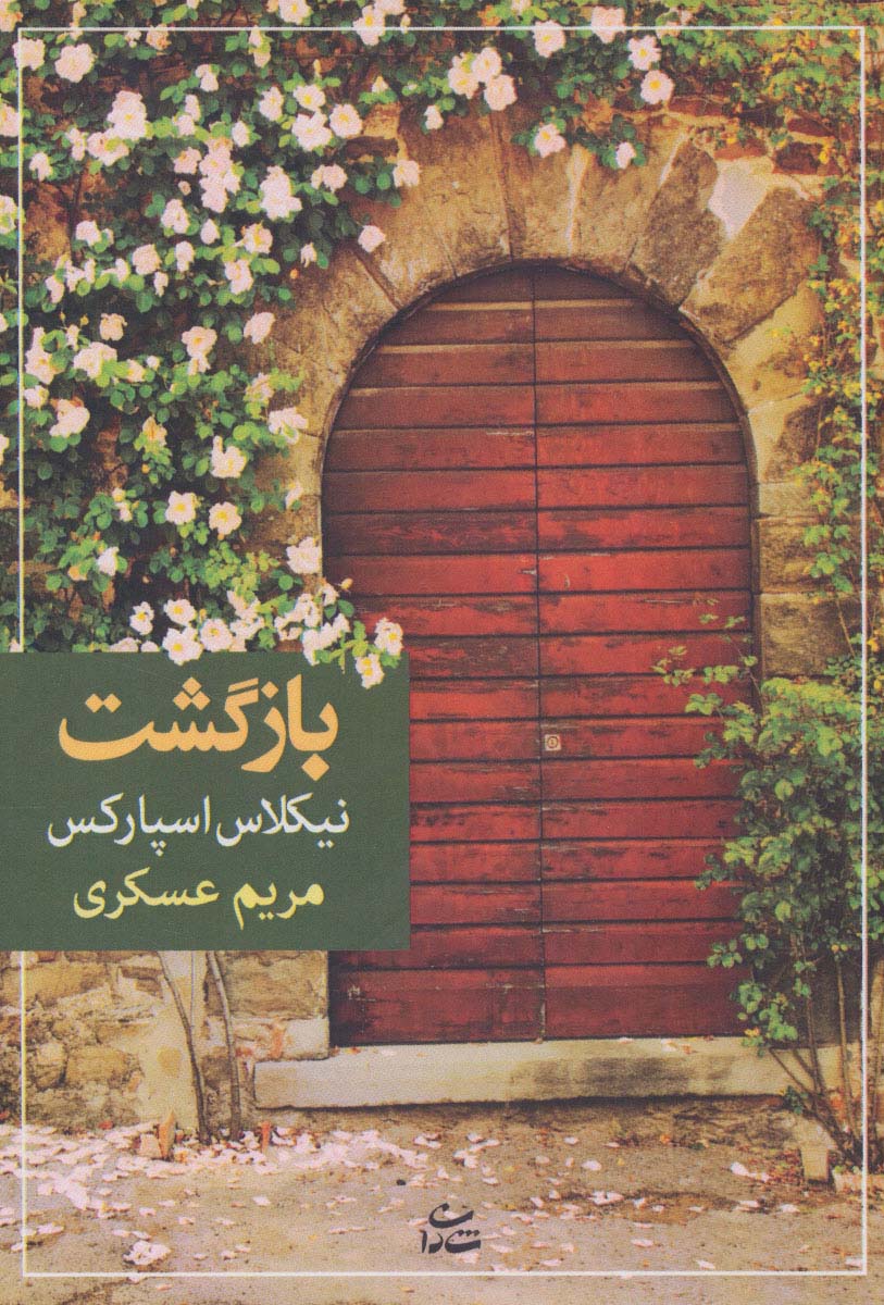 پایانه - بازگشت