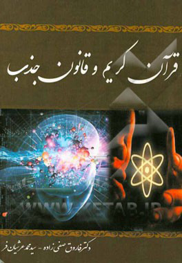 پایانه - قرآن کریم و قانون جذب