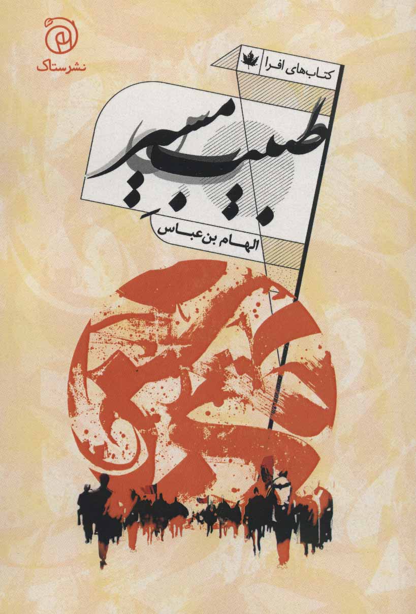 پایانه - طبیب مسیر