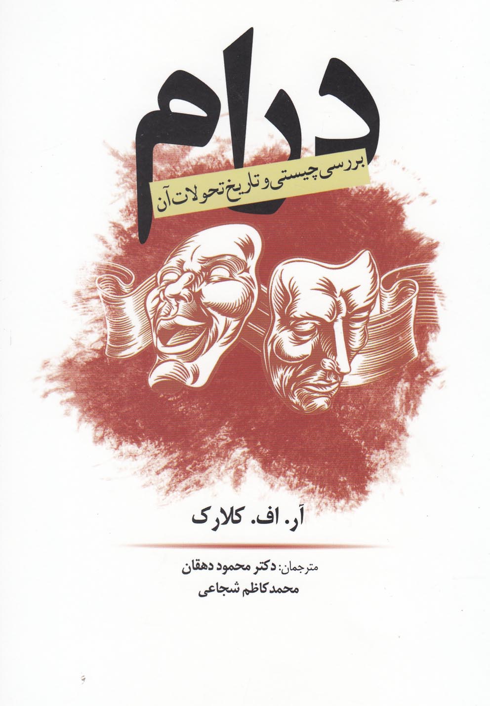 پایانه - درام