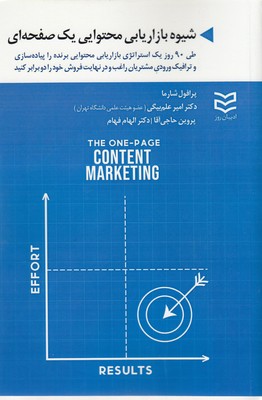 پایانه - شیوه بازاریابی محتوایی یک صفحه ای