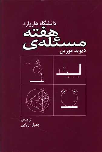 پایانه - مسئله هفته