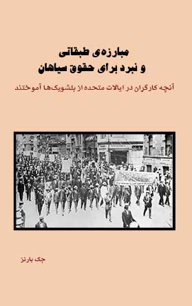 پایانه - مبارزه ی طبقاتی و نبرد برای حقوق سیاهان