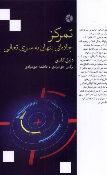 پایانه - تمرکز