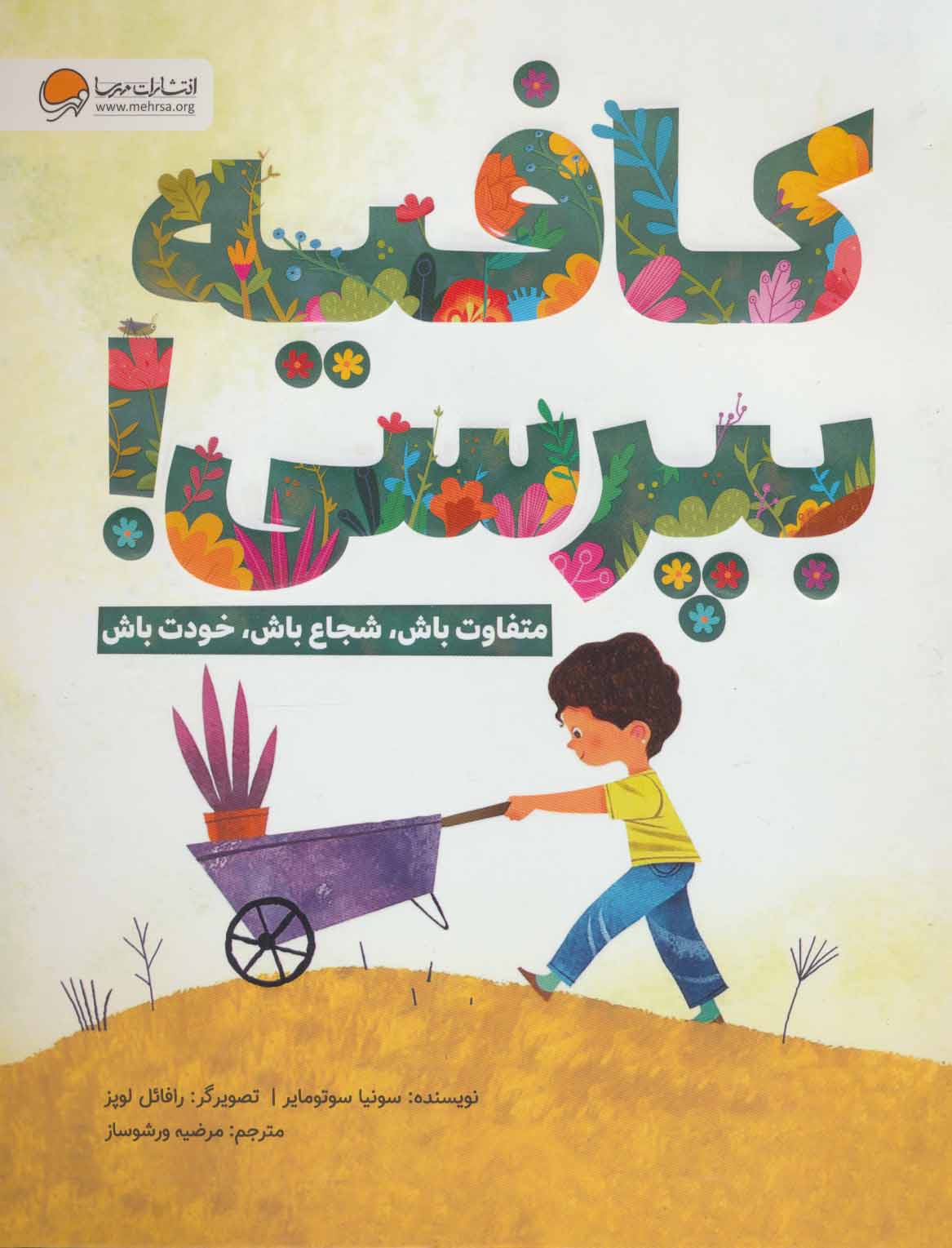 پایانه - کافیه بپرسی!