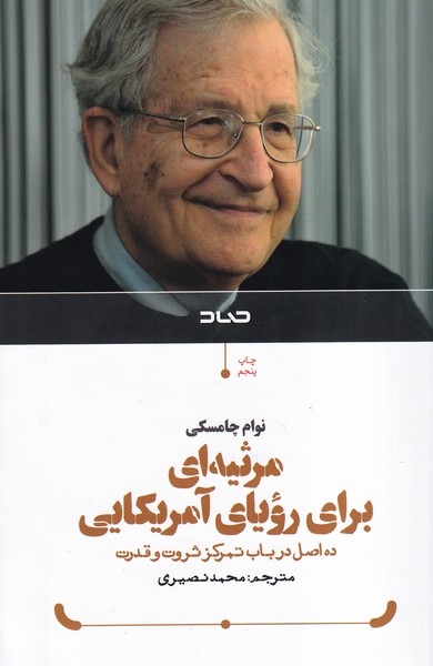 پایانه - مرثیه ای برای رویای آمریکایی