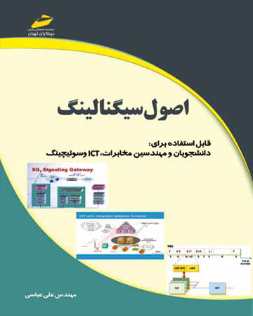 پایانه - اصول سیگنالینگ