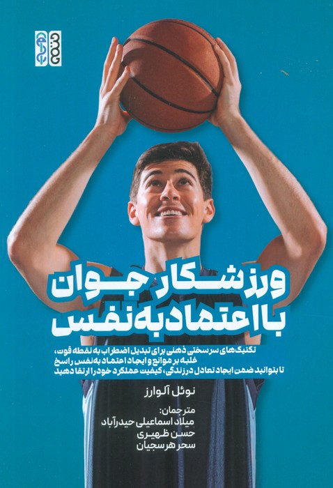 پایانه - ورزشکار جوان با اعتماد به نفس