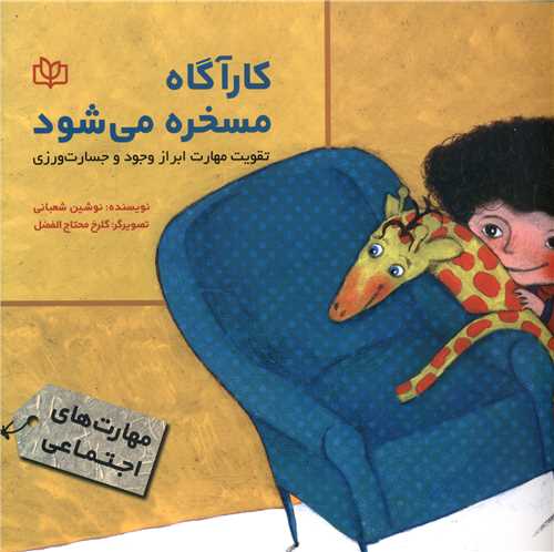 پایانه - کارآگاه مسخره می شود