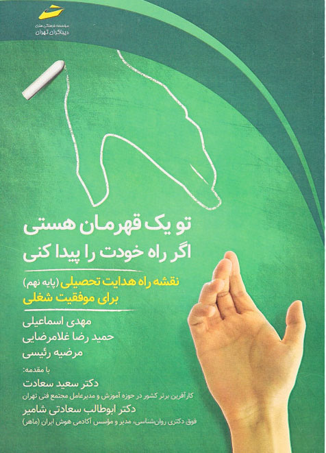 پایانه - تو یک قهرمان هستی اگر راه خودت را پیدا کنی