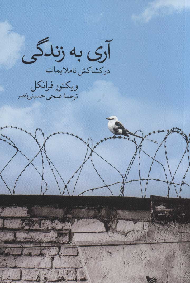 پایانه - آری به زندگی