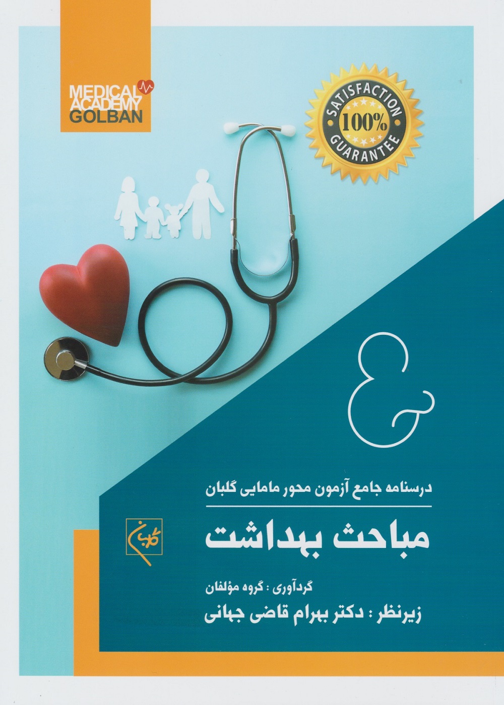 پایانه - مباحث بهداشت