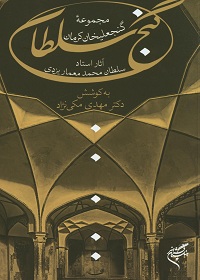 پایانه - گنج سلطان