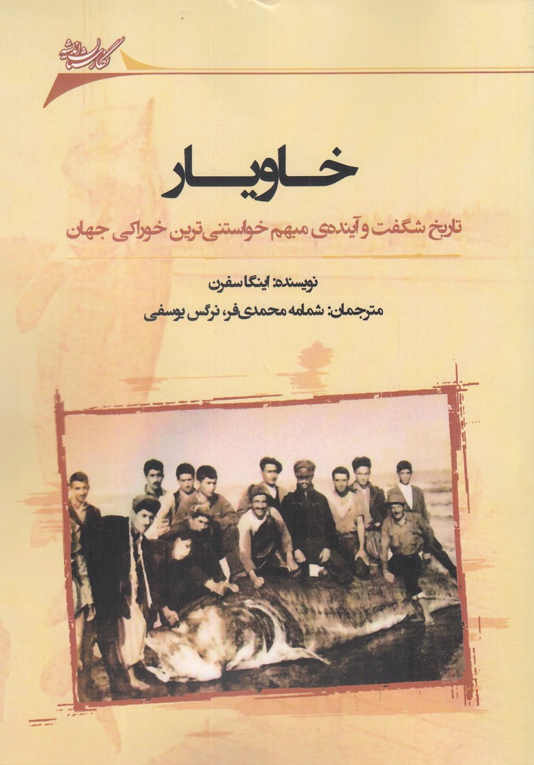 پایانه - خاویار