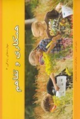 پایانه - همکاری و تفاهم