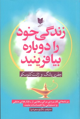 پایانه - زندگی خود را دوباره بیافرینید