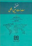 پایانه - حقوق معاهدات بین المللی