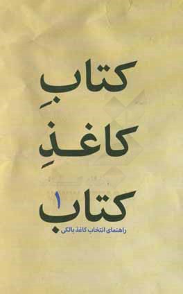 پایانه - کاغذ کتاب