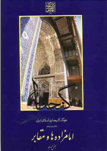 پایانه - گنجنامه (دفتر12 بخش2)