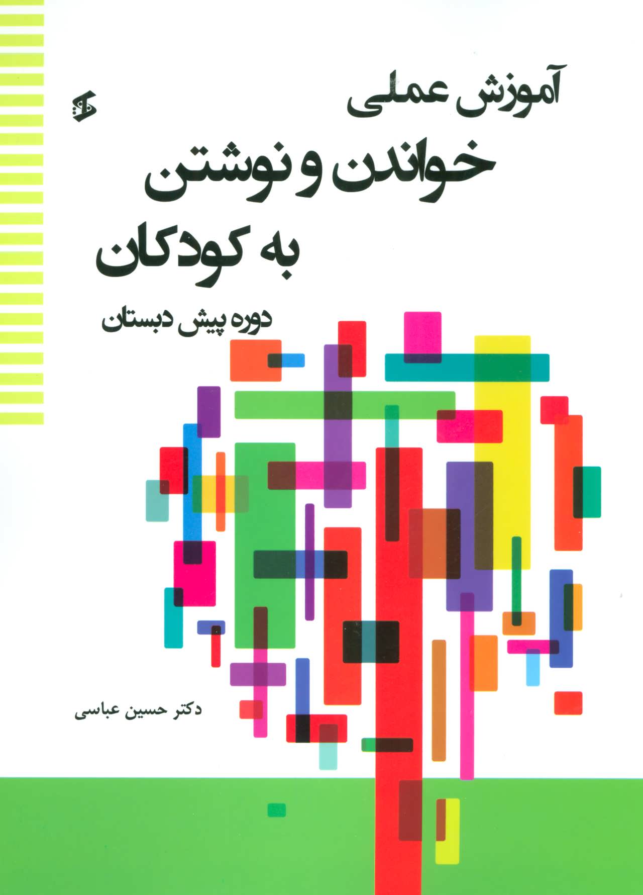 پایانه - آموزش عملی خواندن و نوشتن به کودکان