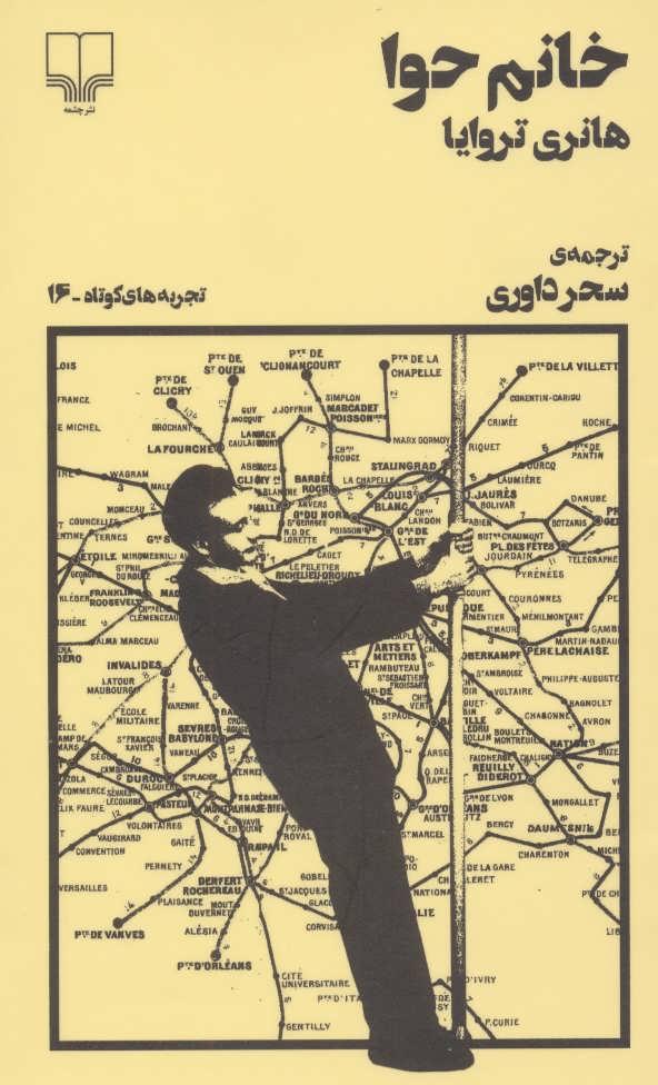 پایانه - خانم حوا