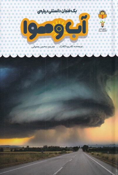 پایانه - یک فنجان دانستنی درباره ی آب وهوا