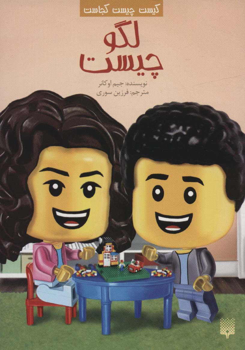 پایانه - لگو چیست