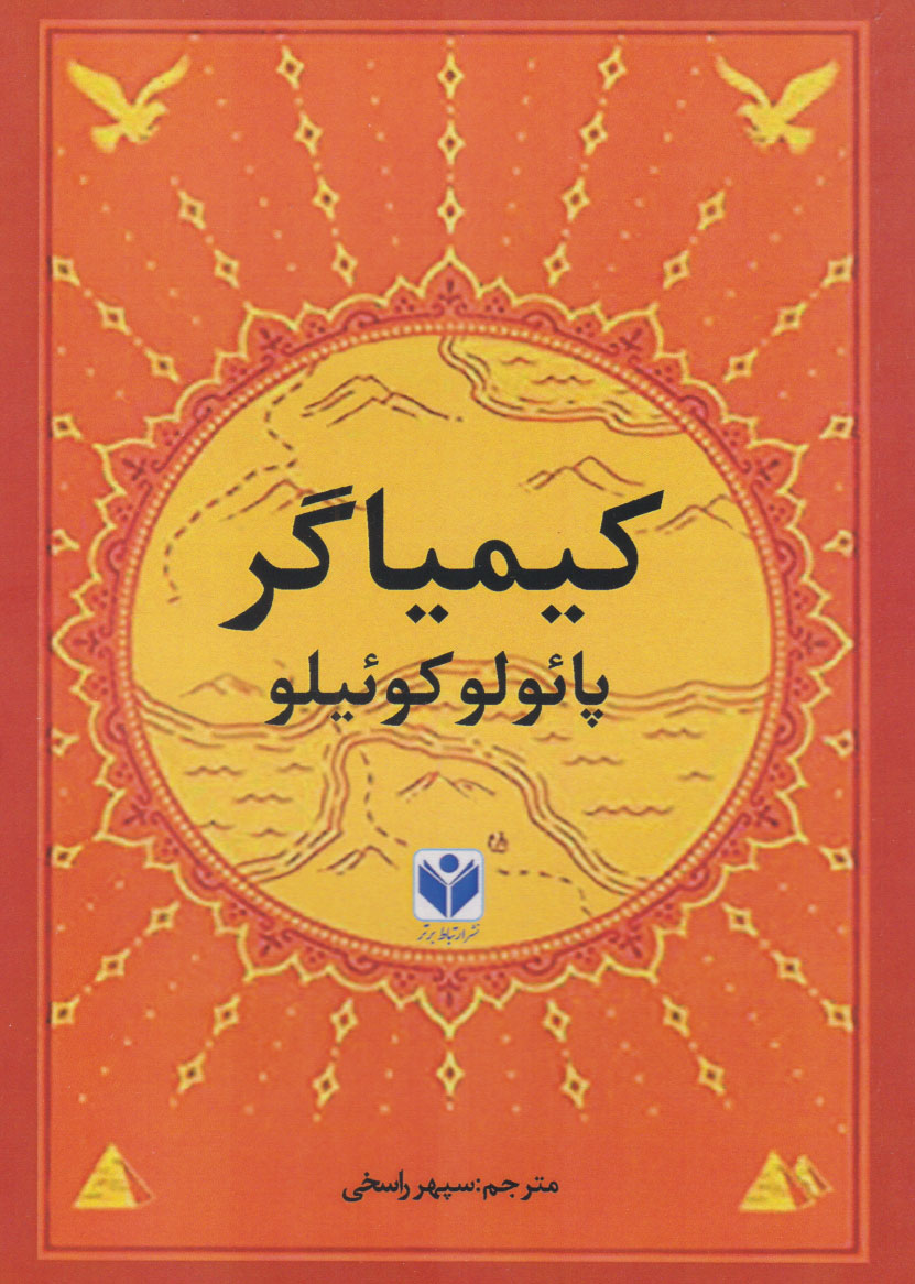 پایانه - کیمیاگر