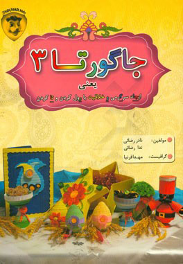 پایانه - جاگورتا 3