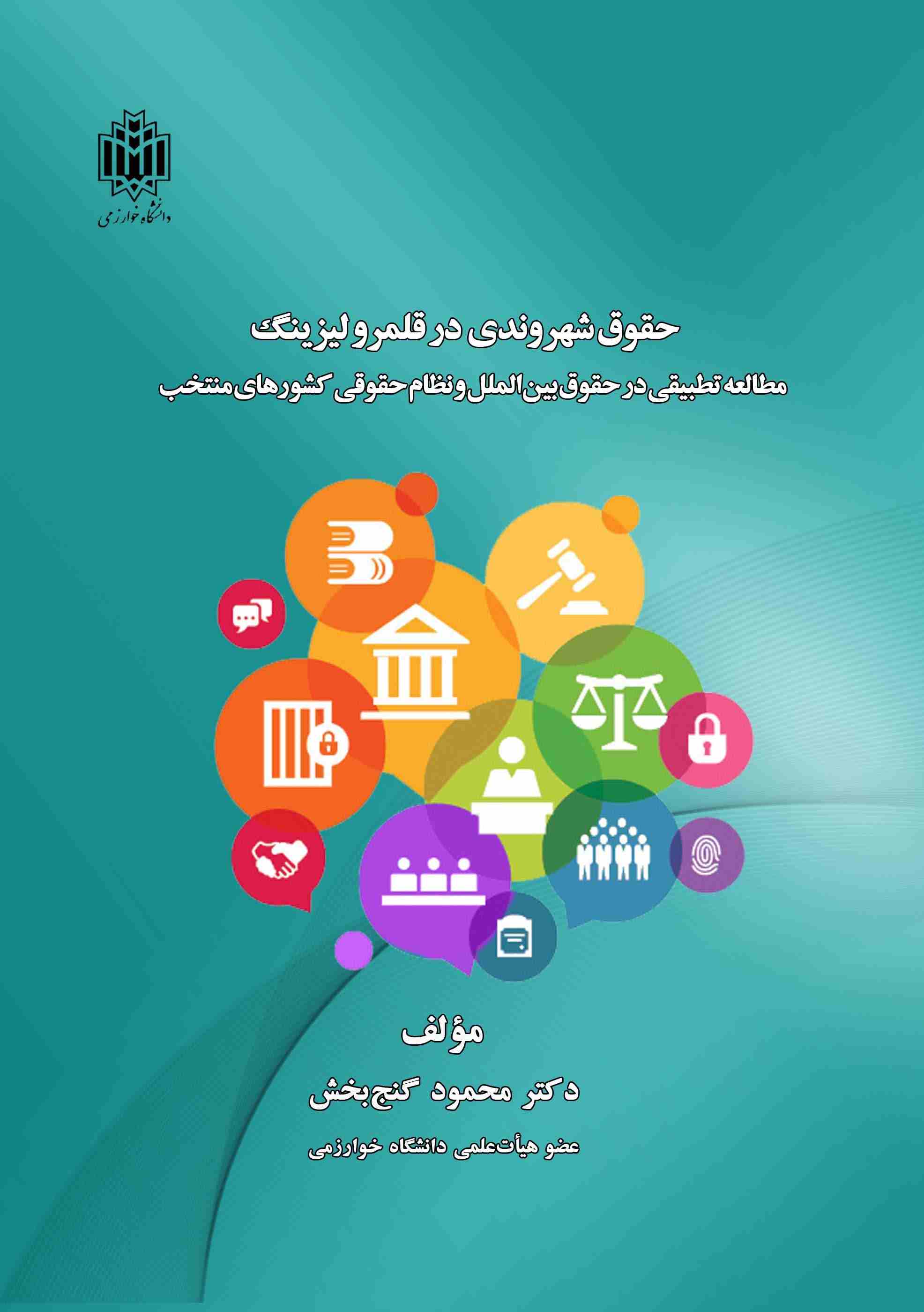 پایانه - حقوق شهروندی در قلمرو لیزینگ
