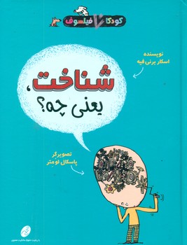 پایانه - شناخت یعنی چه؟