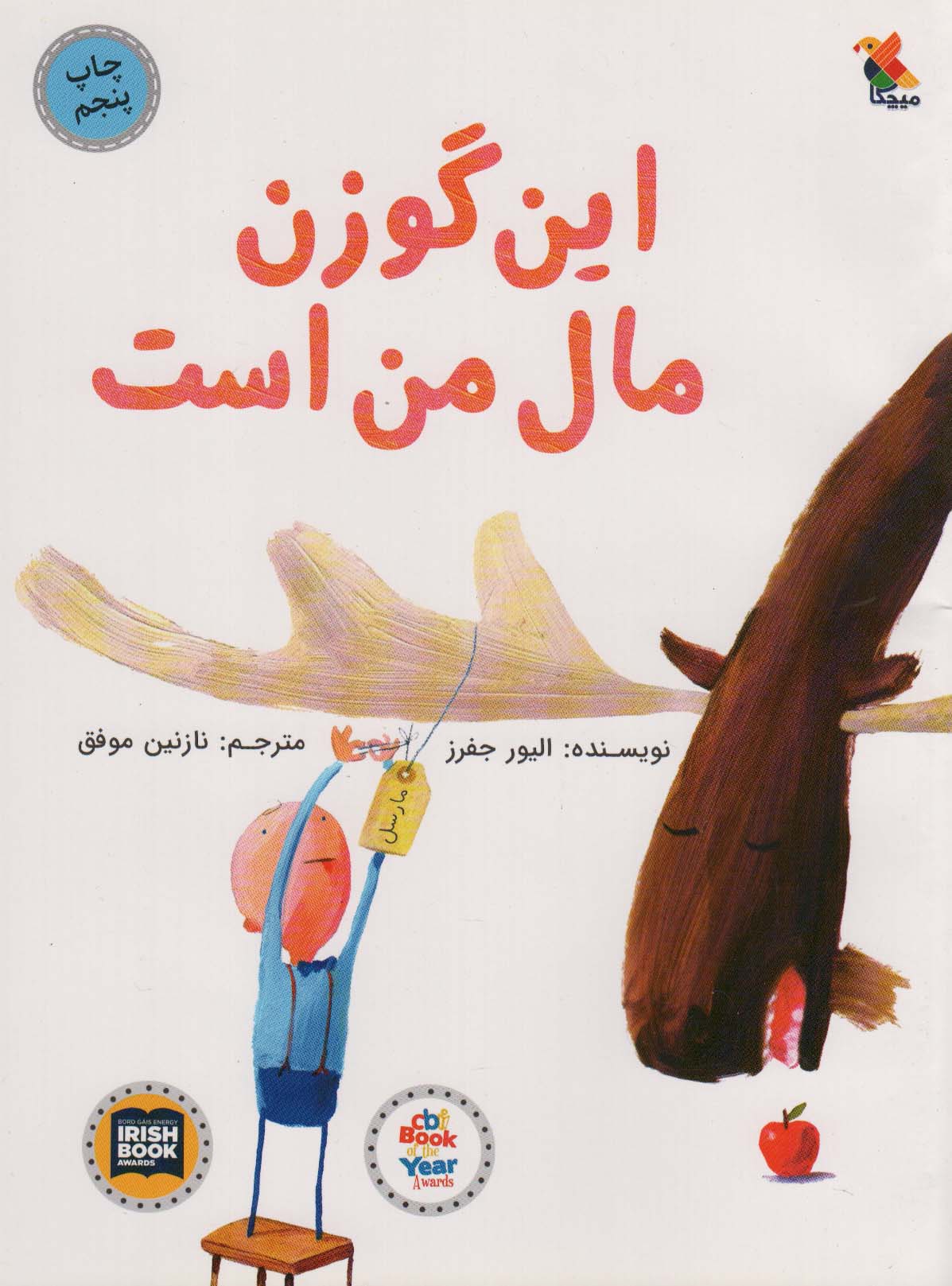 پایانه - این گوزن مال من است