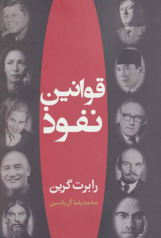 پایانه - قوانین نفوذ